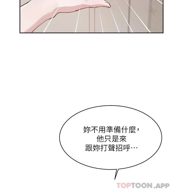好友的私生活 - 第101话-意外的访客 - page 48