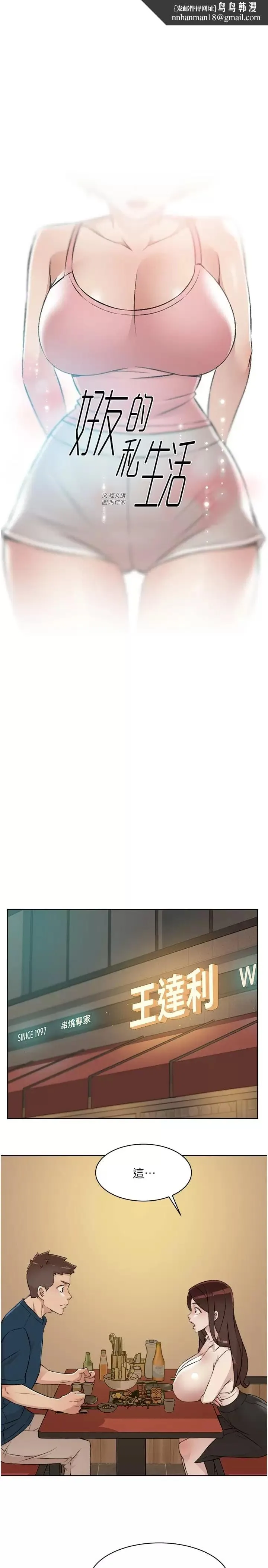 好友的私生活 - 第86话-我对你来说算什么？ - page 1