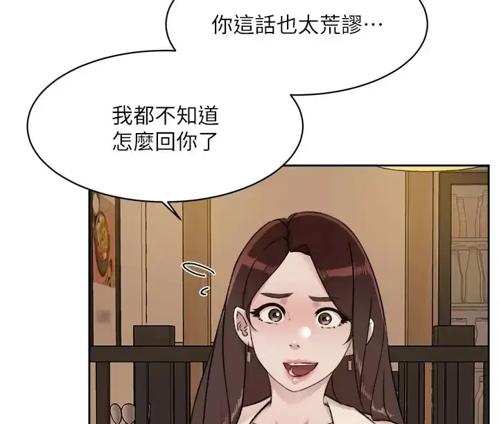 好友的私生活 - 第86话-我对你来说算什么？ - page 2
