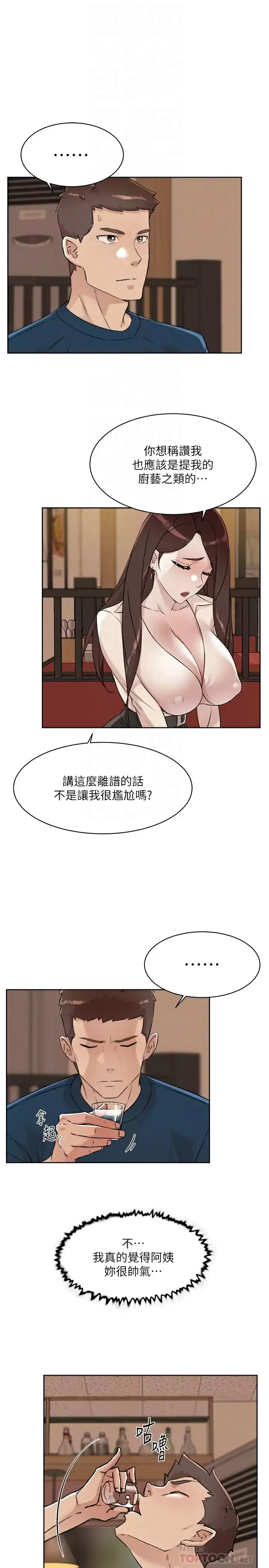 好友的私生活 - 第86话-我对你来说算什么？ - page 4