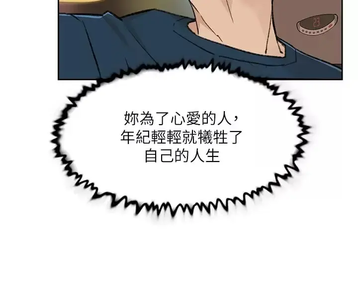 好友的私生活 - 第86话-我对你来说算什么？ - page 5