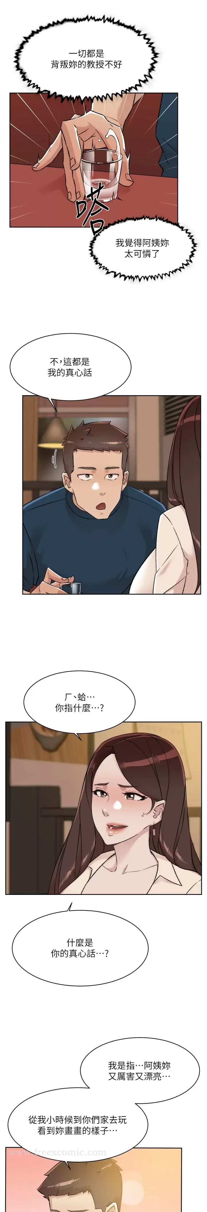 好友的私生活 - 第86话-我对你来说算什么？ - page 7