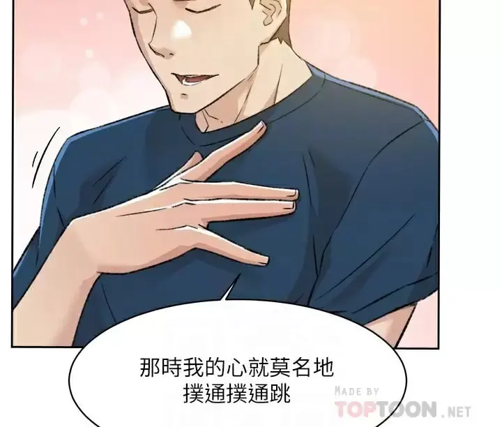 好友的私生活 - 第86话-我对你来说算什么？ - page 8