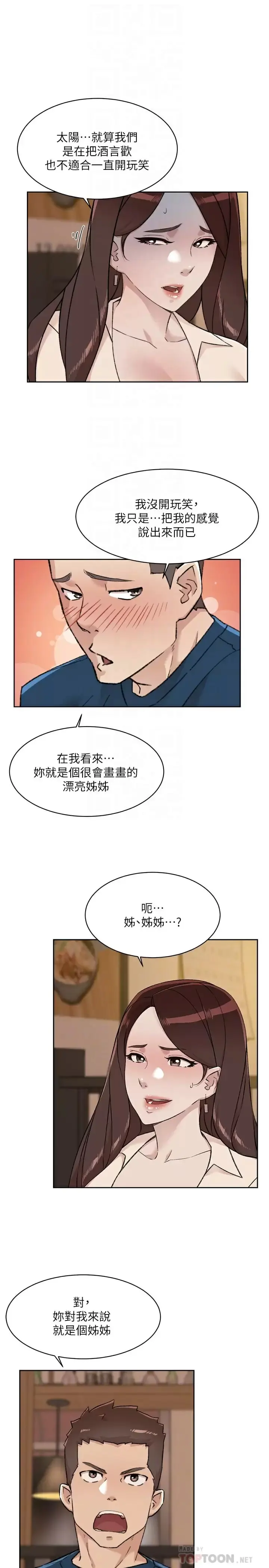好友的私生活 - 第86话-我对你来说算什么？ - page 10