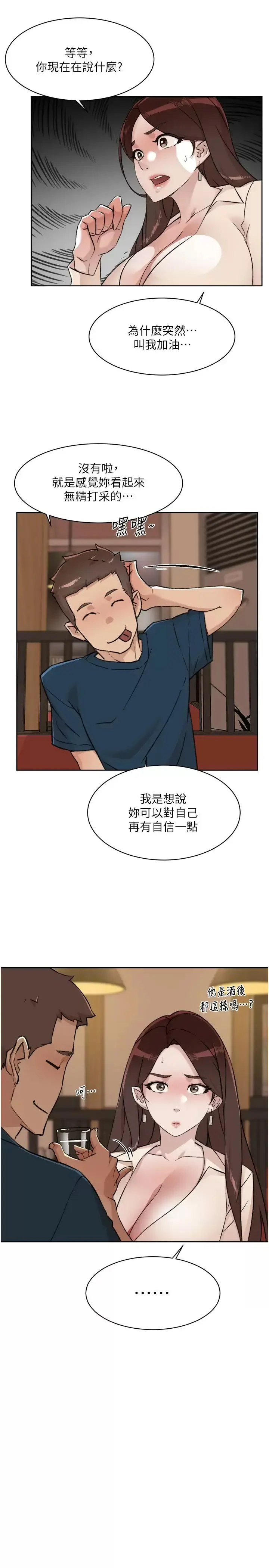 好友的私生活 - 第86话-我对你来说算什么？ - page 13