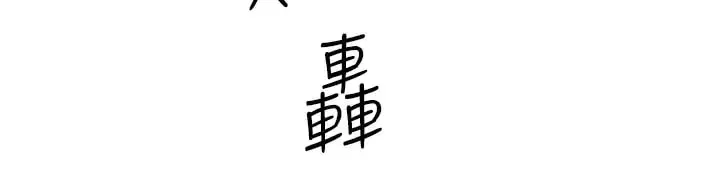 好友的私生活 - 第86话-我对你来说算什么？ - page 15