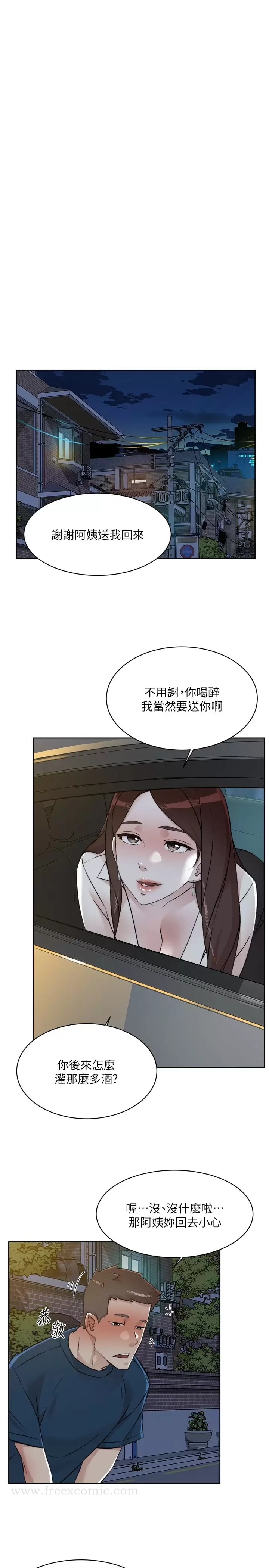 好友的私生活 - 第86话-我对你来说算什么？ - page 19
