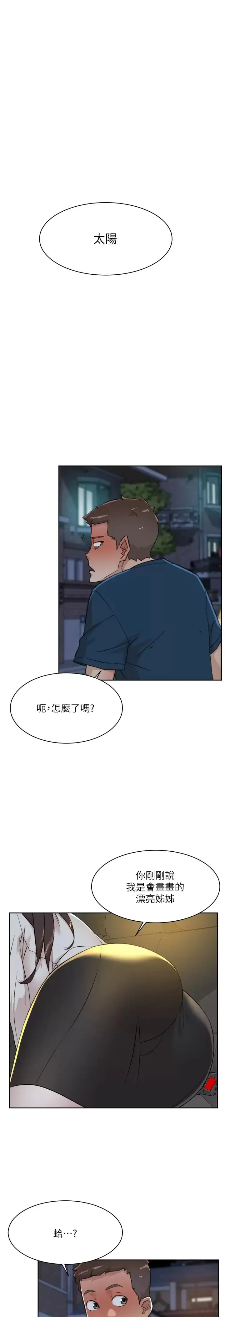 好友的私生活 - 第86话-我对你来说算什么？ - page 22