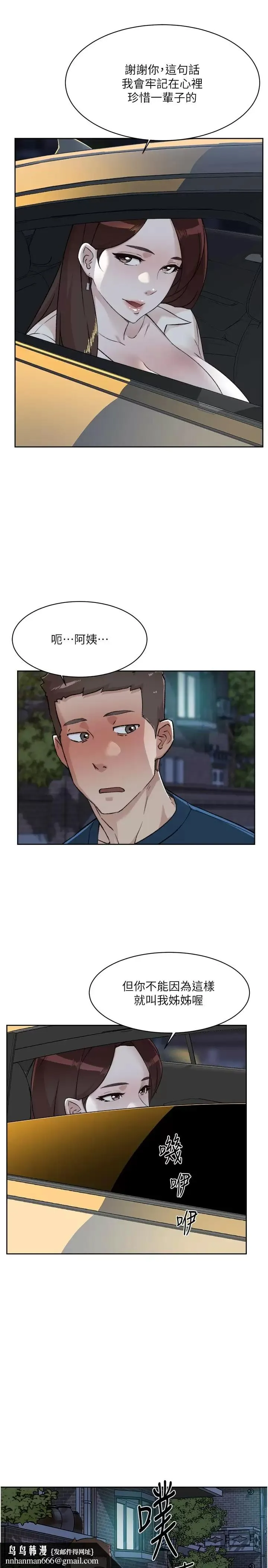 好友的私生活 - 第86话-我对你来说算什么？ - page 25