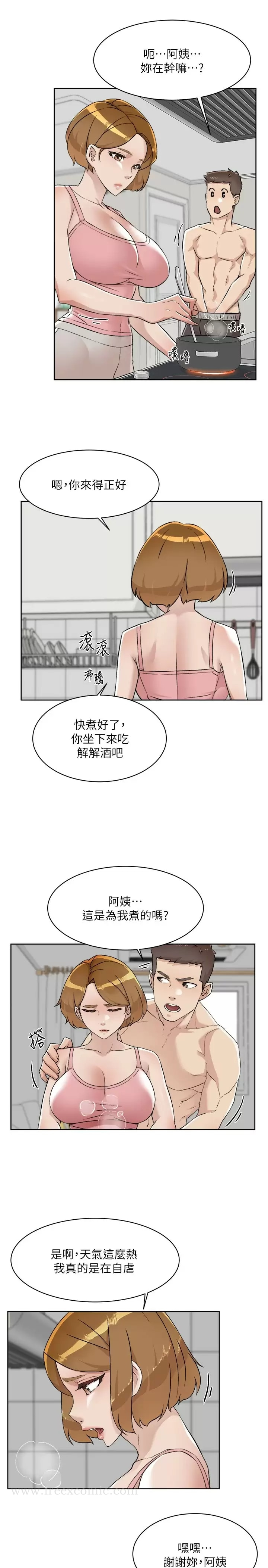 好友的私生活 - 第86话-我对你来说算什么？ - page 31