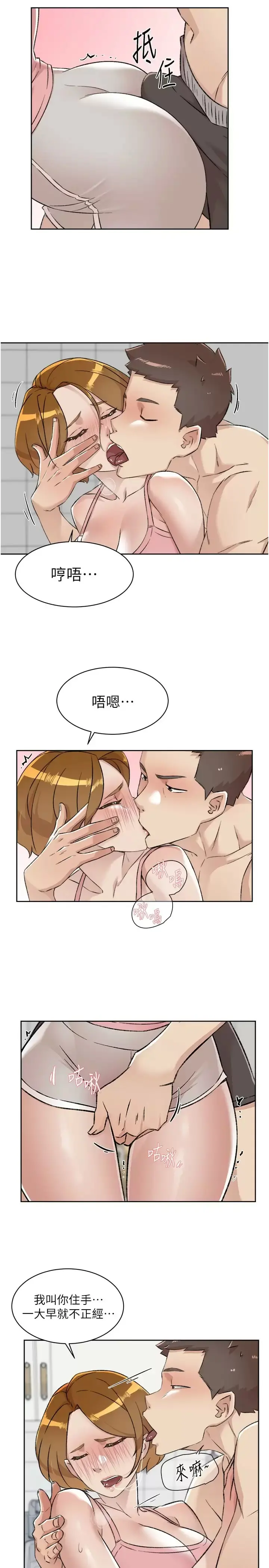 好友的私生活 - 第86话-我对你来说算什么？ - page 40