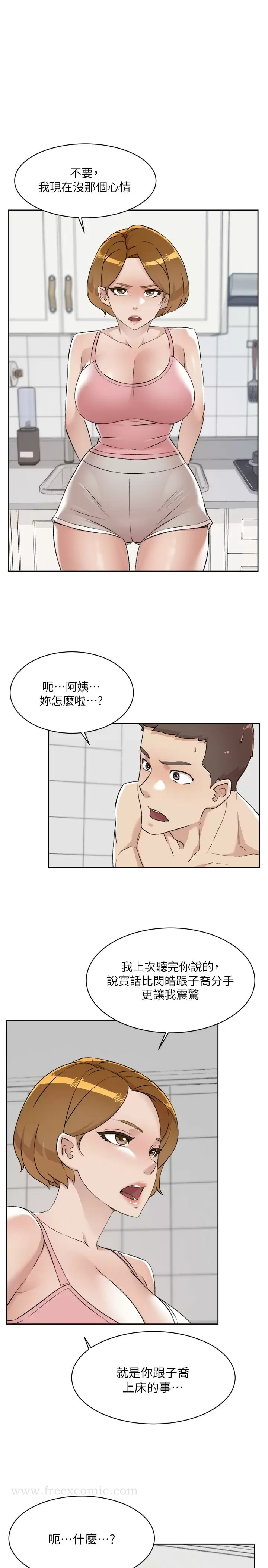 好友的私生活 - 第86话-我对你来说算什么？ - page 43