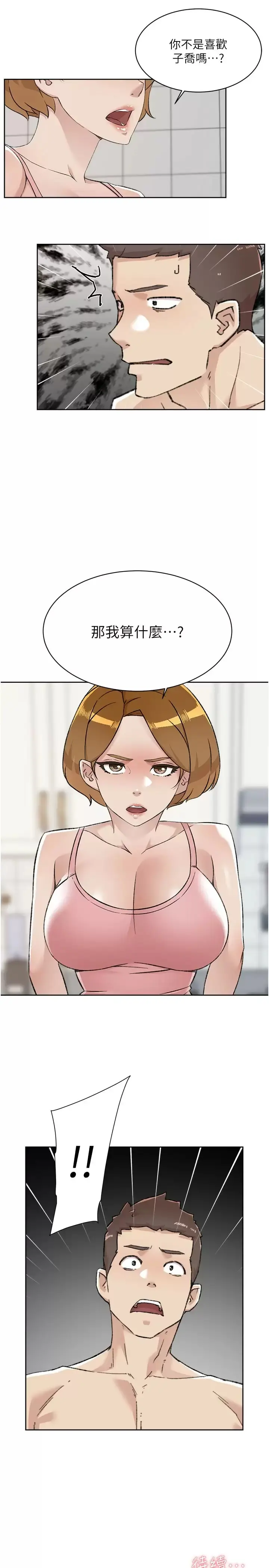 好友的私生活 - 第86话-我对你来说算什么？ - page 46