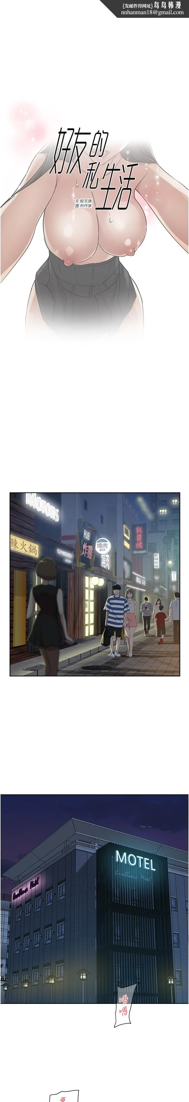 好友的私生活 - 第5话-第一次先品嚐原味 - page 1