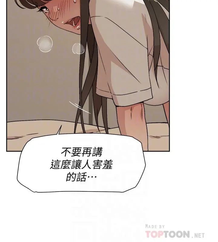好友的私生活 - 第5话-第一次先品嚐原味 - page 8