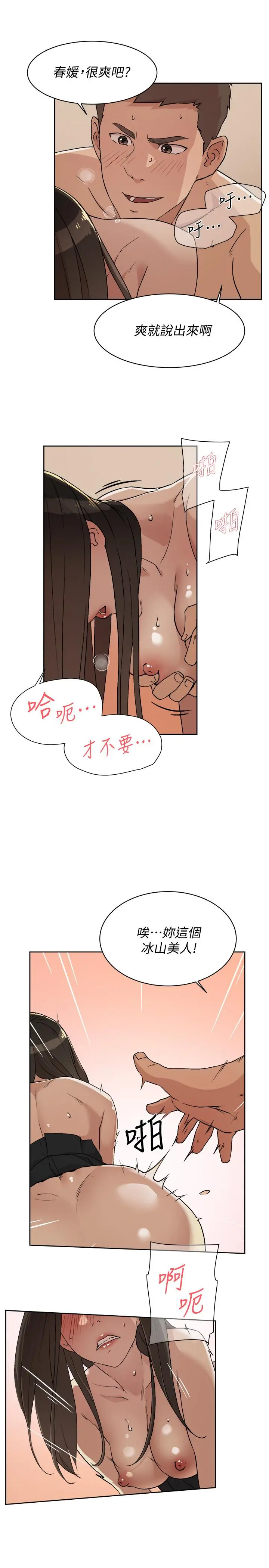 好友的私生活 - 第5话-第一次先品嚐原味 - page 13
