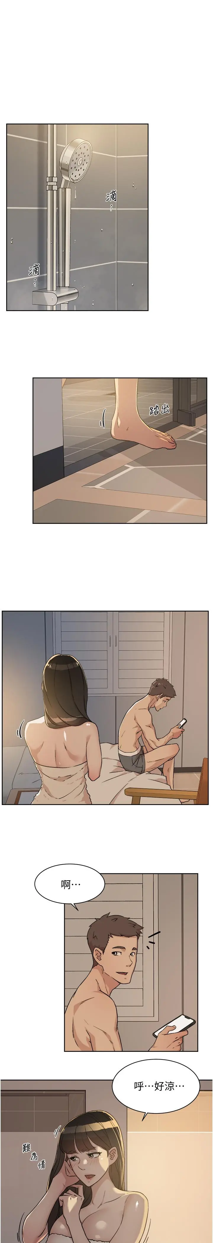 好友的私生活 - 第5话-第一次先品嚐原味 - page 21