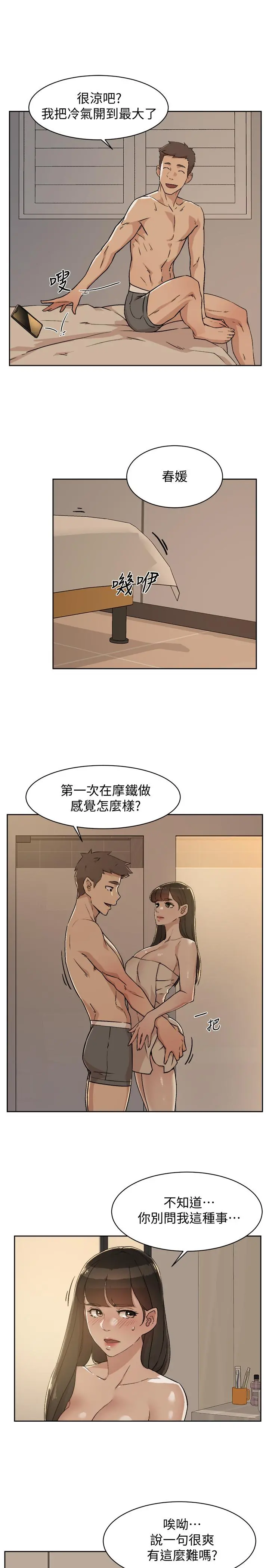 好友的私生活 - 第5话-第一次先品嚐原味 - page 23