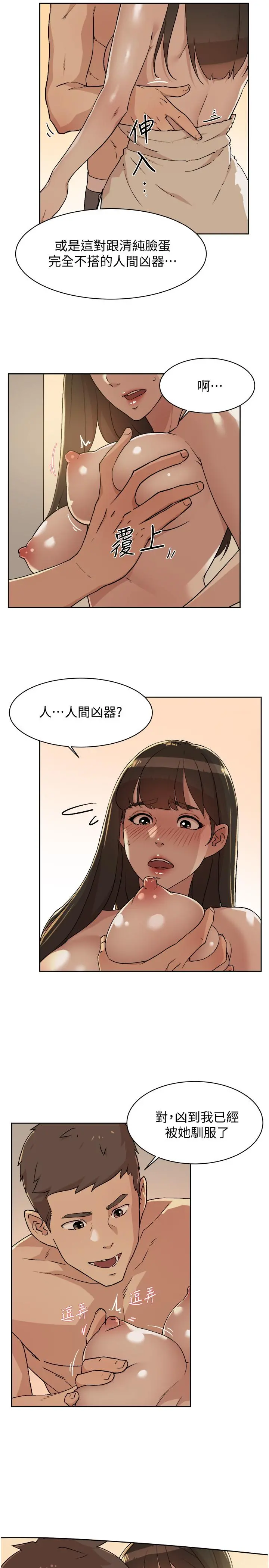 好友的私生活 - 第5话-第一次先品嚐原味 - page 27