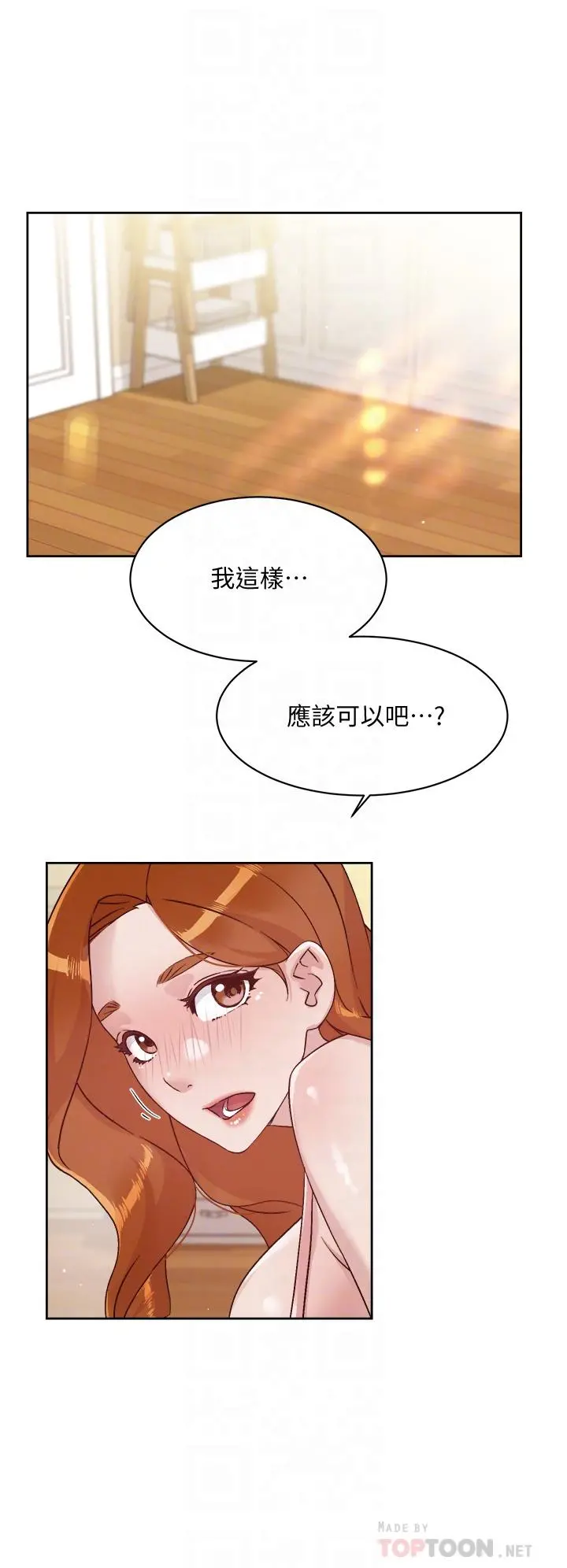 好友的私生活 - 第41话-被带领的快感 - page 6