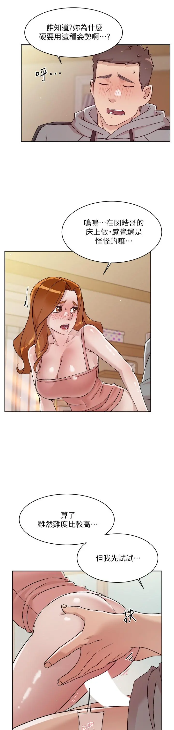 好友的私生活 - 第41话-被带领的快感 - page 13