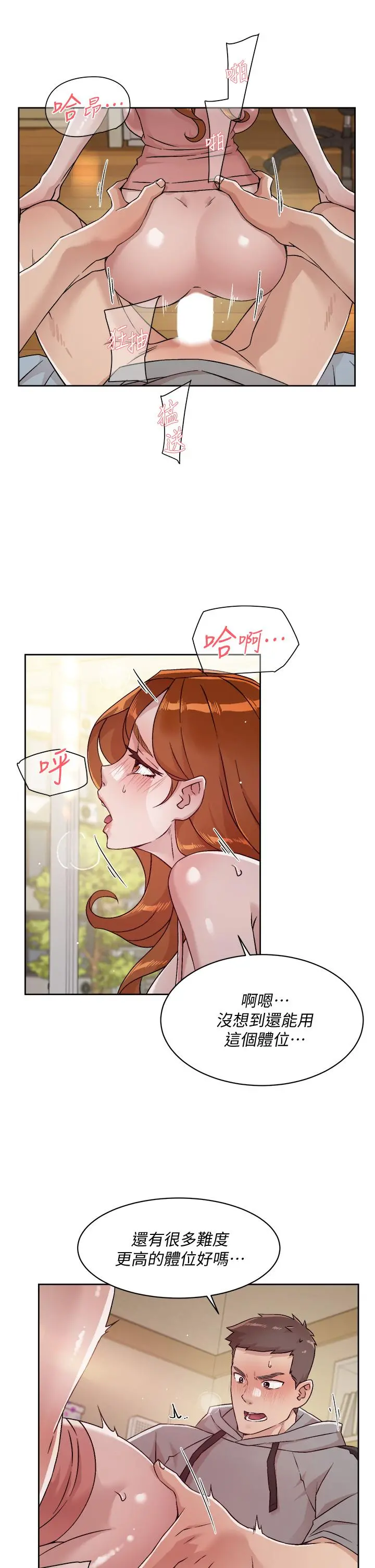 好友的私生活 - 第41话-被带领的快感 - page 15
