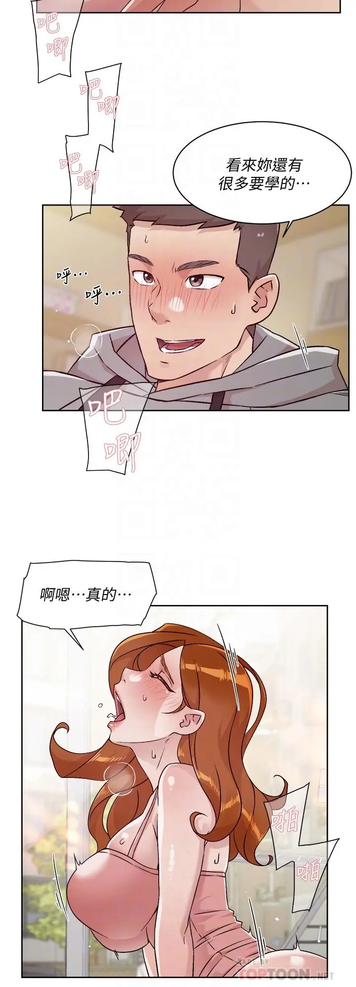 好友的私生活 - 第41话-被带领的快感 - page 16