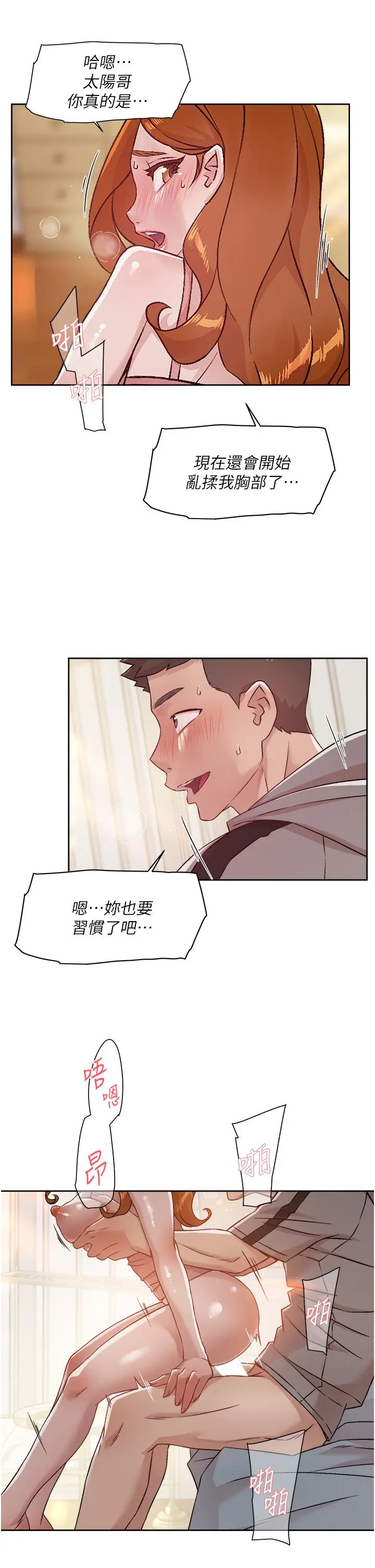 好友的私生活 - 第41话-被带领的快感 - page 19