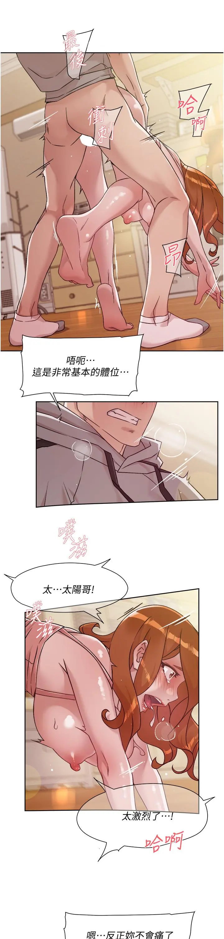 好友的私生活 - 第41话-被带领的快感 - page 23