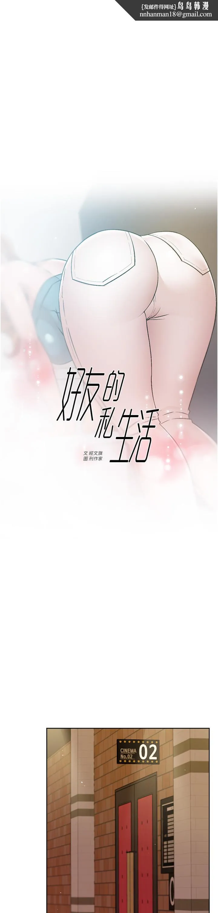 好友的私生活 - 第46话-把我弄硬，就得负责 - page 1
