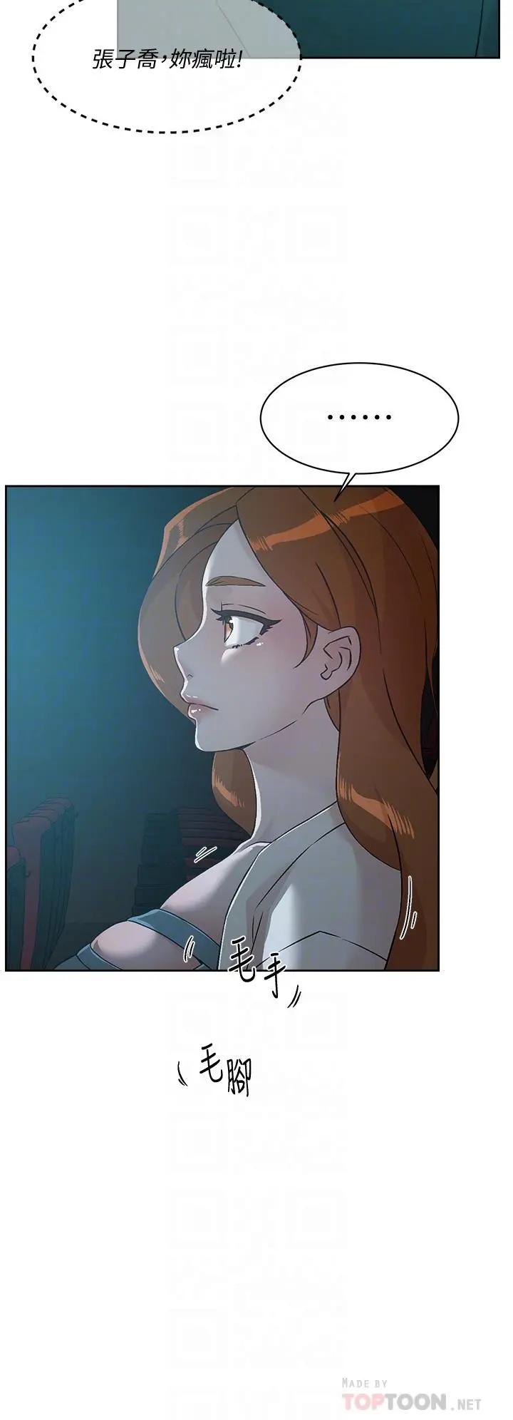 好友的私生活 - 第46话-把我弄硬，就得负责 - page 4