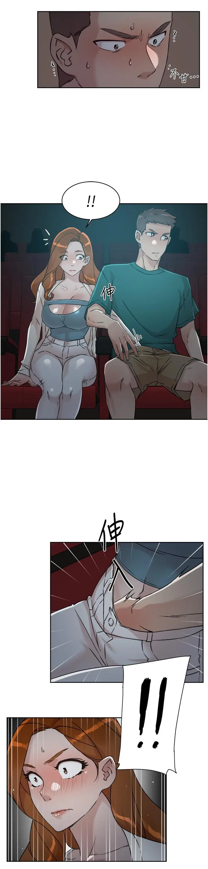 好友的私生活 - 第46话-把我弄硬，就得负责 - page 5