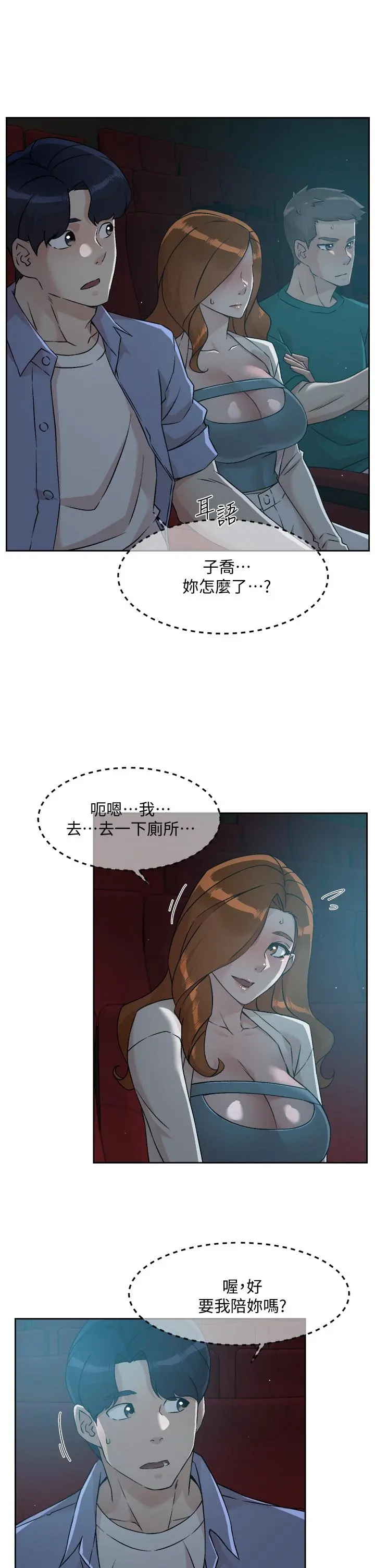 好友的私生活 - 第46话-把我弄硬，就得负责 - page 9