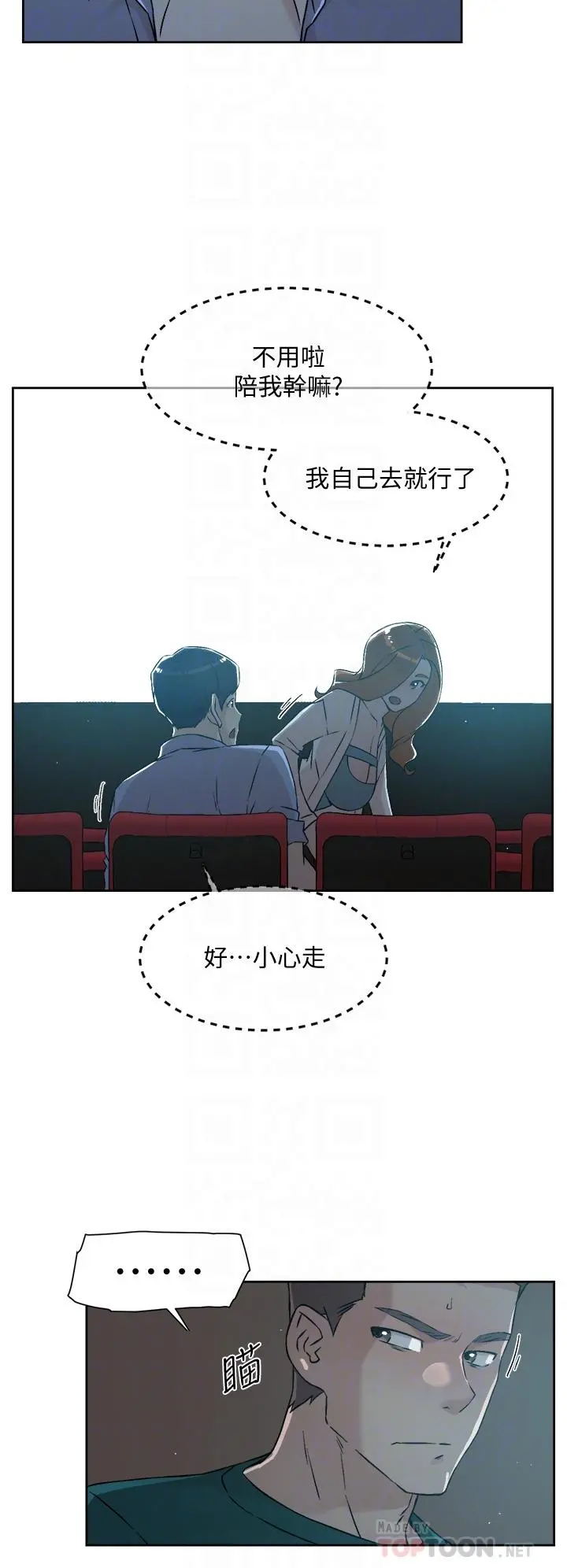 好友的私生活 - 第46话-把我弄硬，就得负责 - page 10