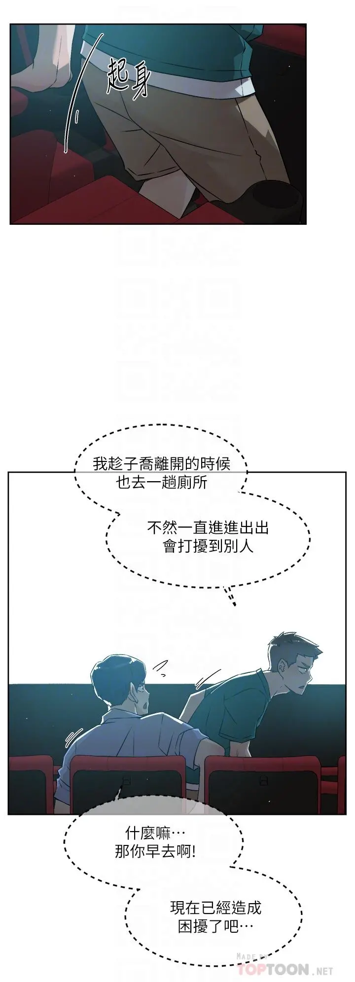 好友的私生活 - 第46话-把我弄硬，就得负责 - page 12