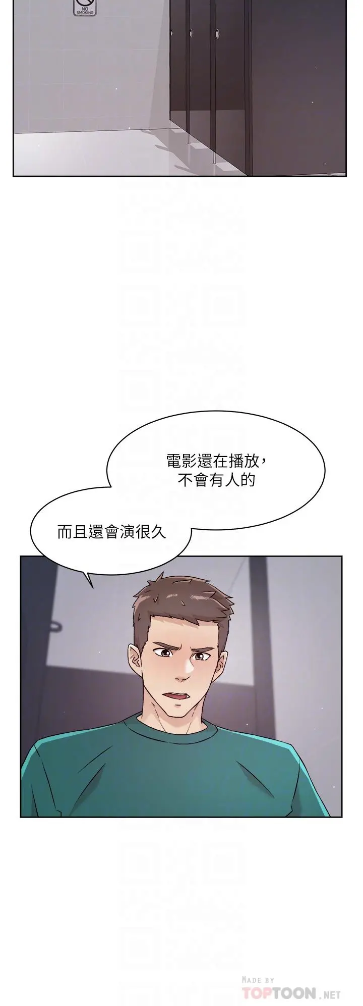 好友的私生活 - 第46话-把我弄硬，就得负责 - page 18