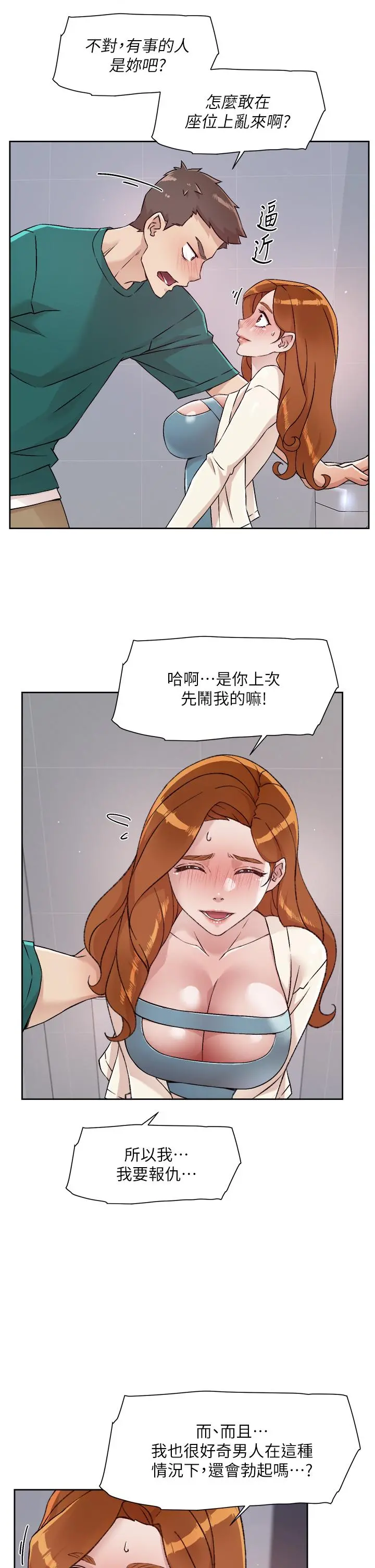 好友的私生活 - 第46话-把我弄硬，就得负责 - page 19