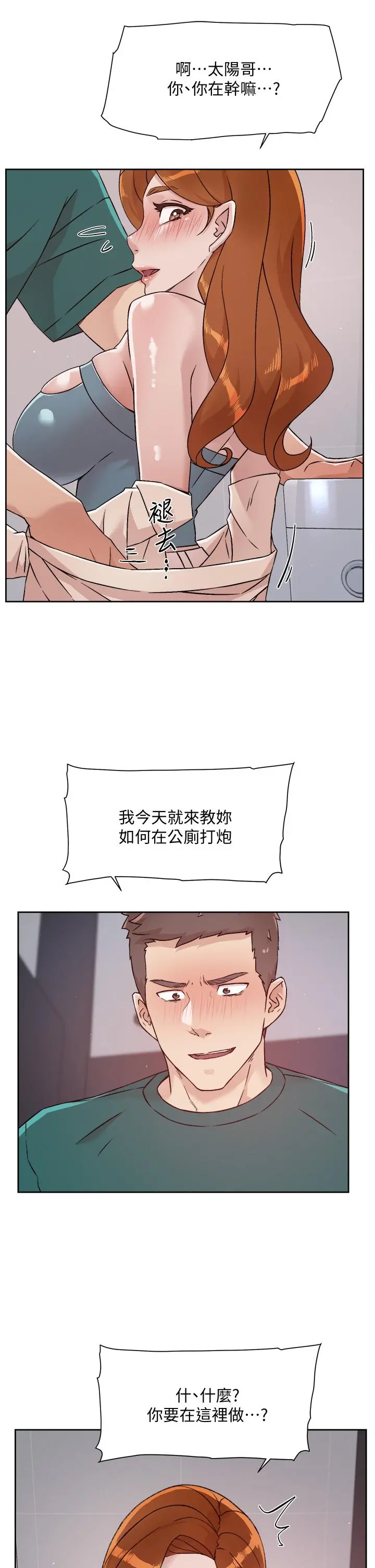 好友的私生活 - 第46话-把我弄硬，就得负责 - page 21