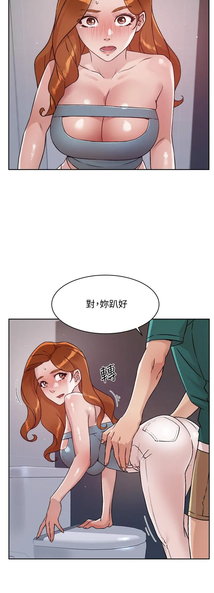 好友的私生活 - 第46话-把我弄硬，就得负责 - page 22