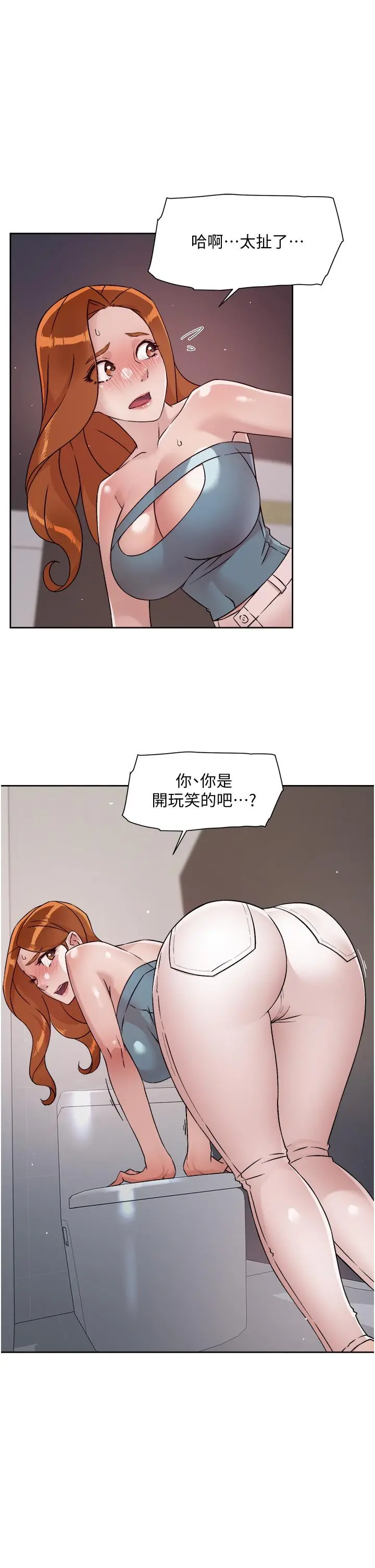 好友的私生活 - 第46话-把我弄硬，就得负责 - page 23