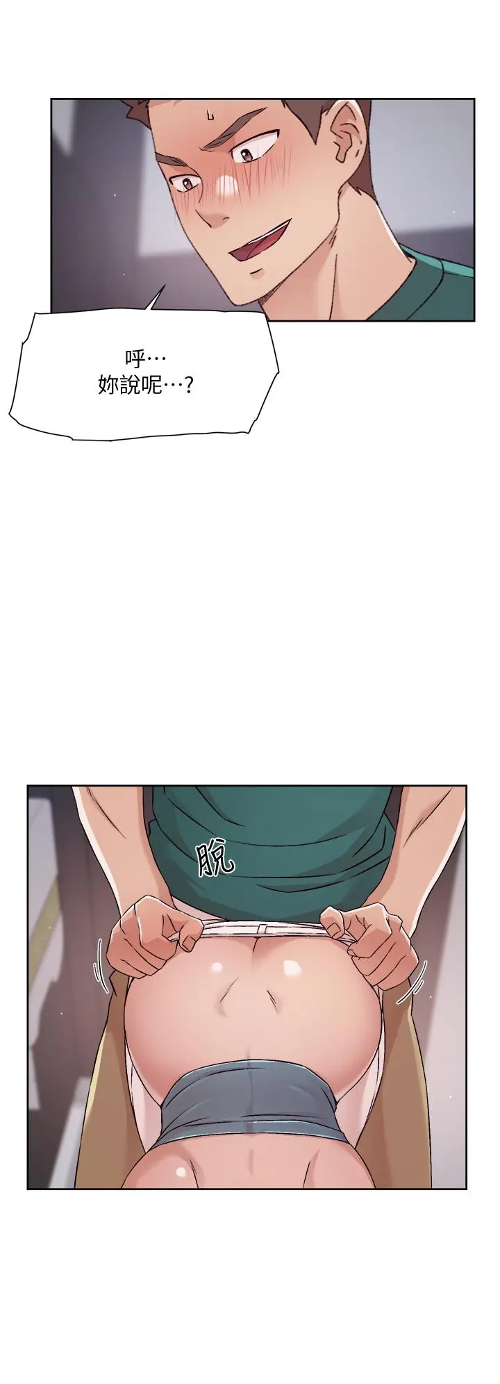 好友的私生活 - 第46话-把我弄硬，就得负责 - page 24