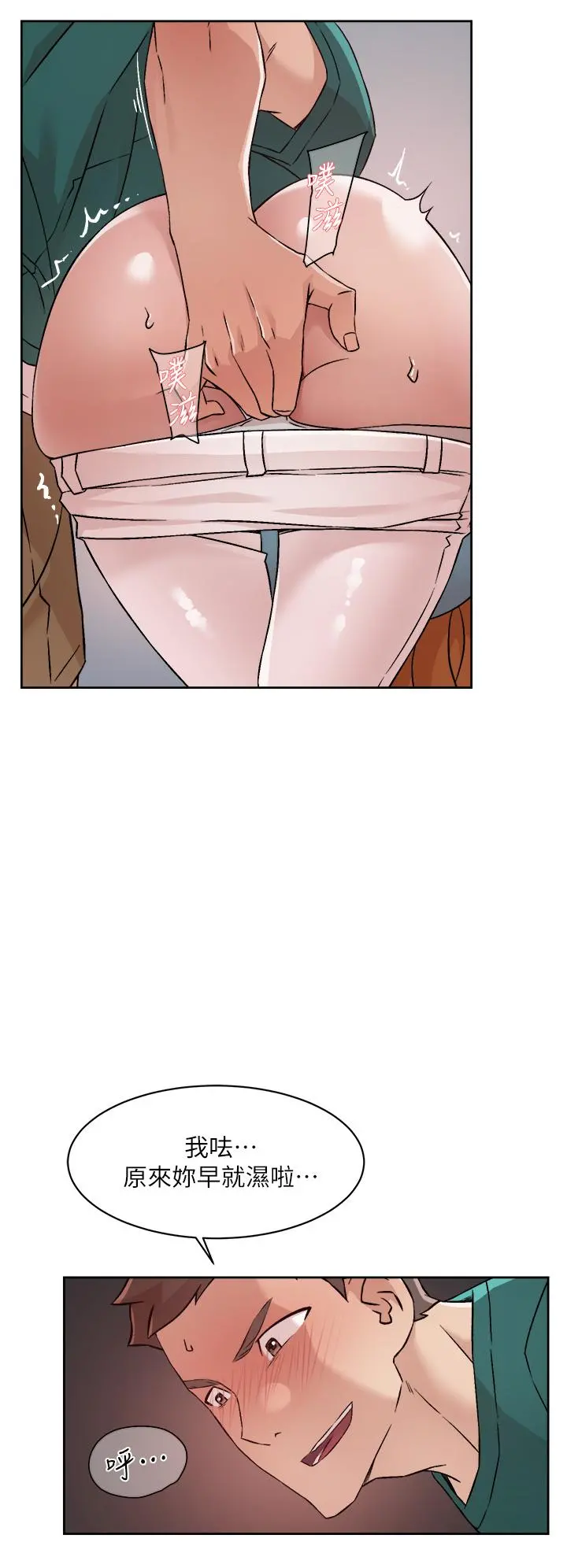 好友的私生活 - 第46话-把我弄硬，就得负责 - page 26