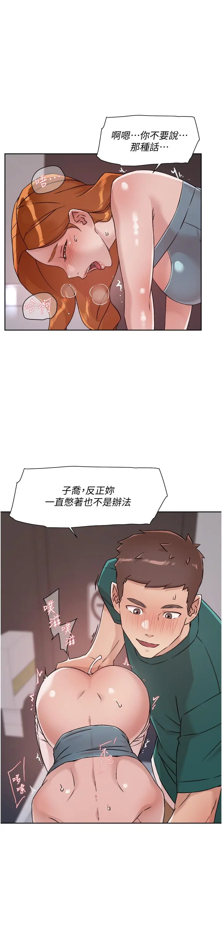 好友的私生活 - 第46话-把我弄硬，就得负责 - page 27
