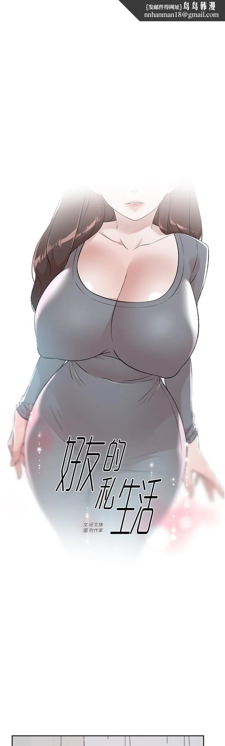 好友的私生活 - 第79话-你到底喜欢谁 - page 1