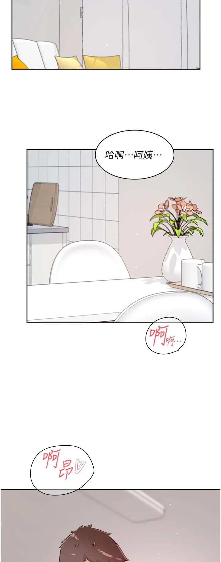 好友的私生活 - 第79话-你到底喜欢谁 - page 2