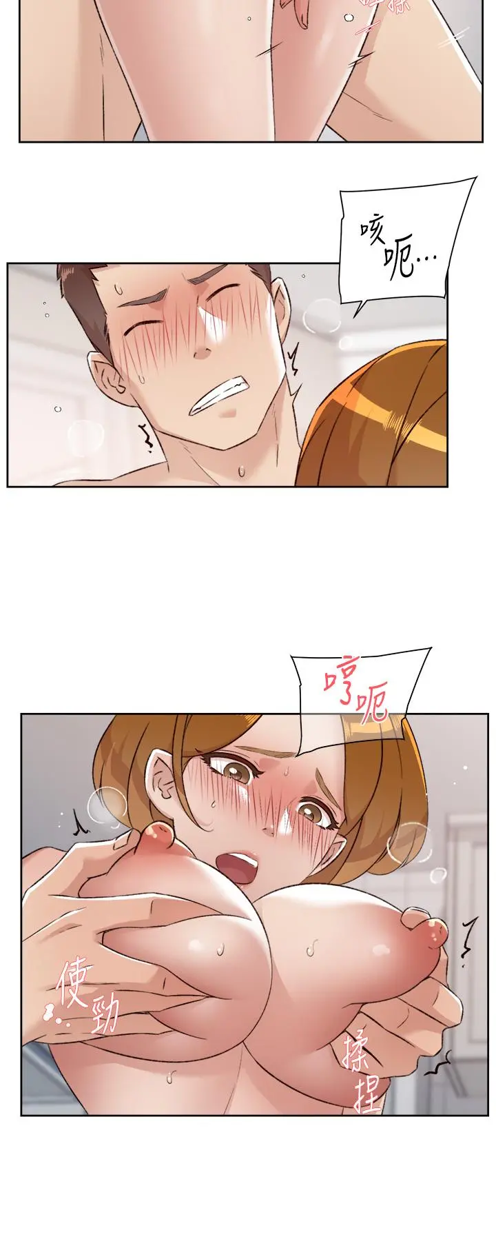 好友的私生活 - 第79话-你到底喜欢谁 - page 5