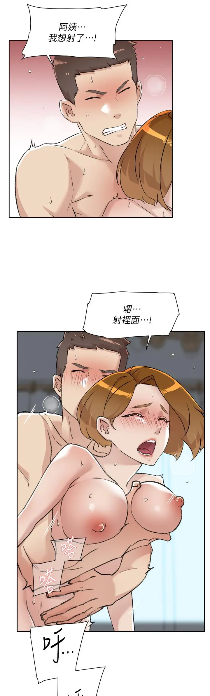 好友的私生活 - 第79话-你到底喜欢谁 - page 15