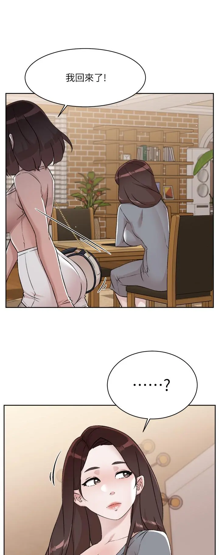 好友的私生活 - 第79话-你到底喜欢谁 - page 22
