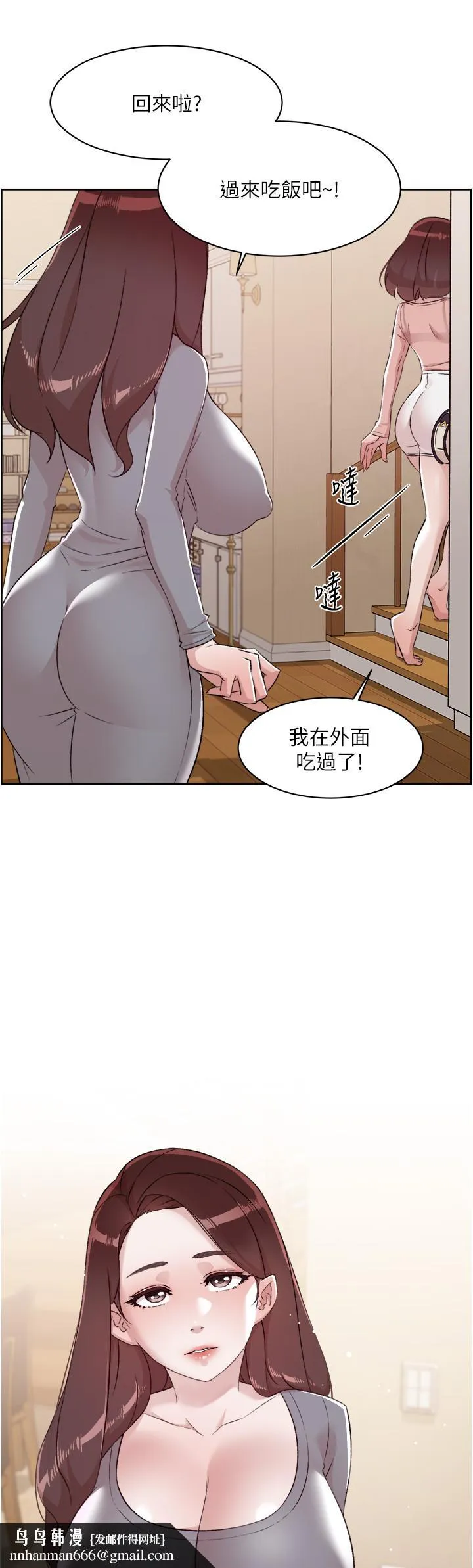 好友的私生活 - 第79话-你到底喜欢谁 - page 24