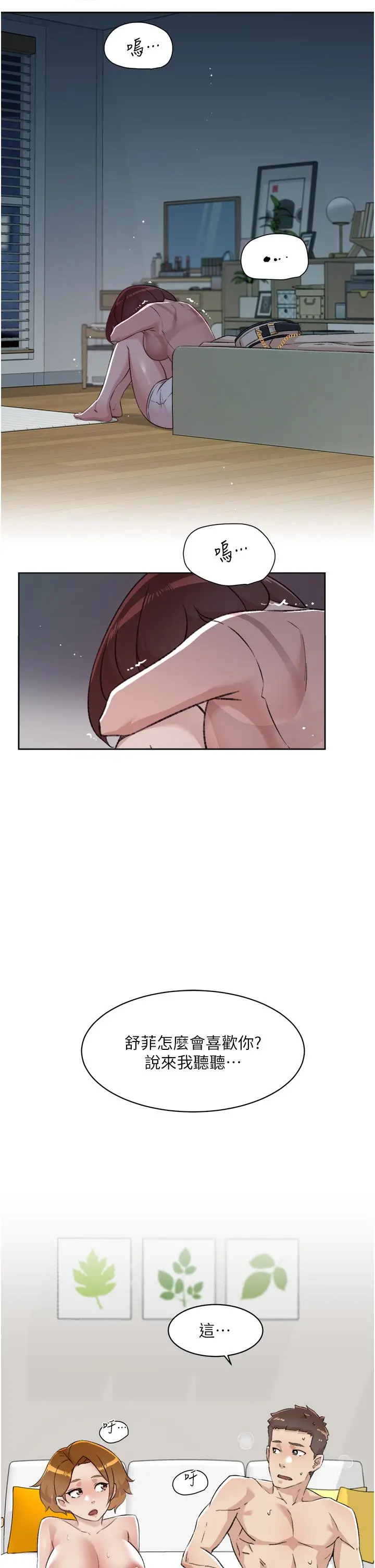 好友的私生活 - 第79话-你到底喜欢谁 - page 27